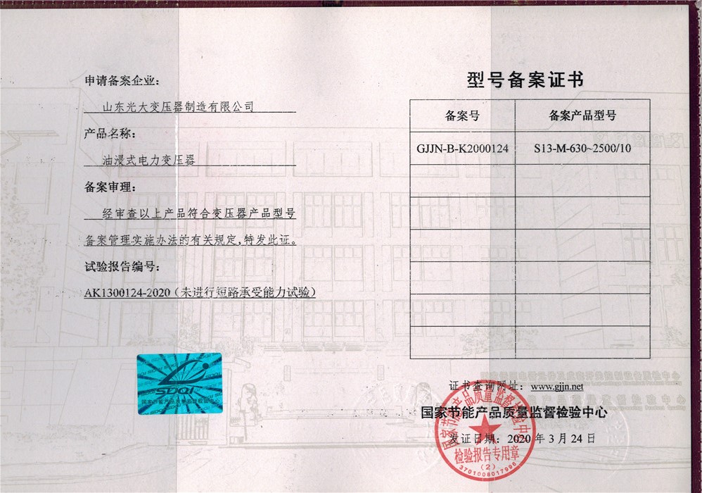 型號(hào)備案證-S13油浸式變壓器.jpg